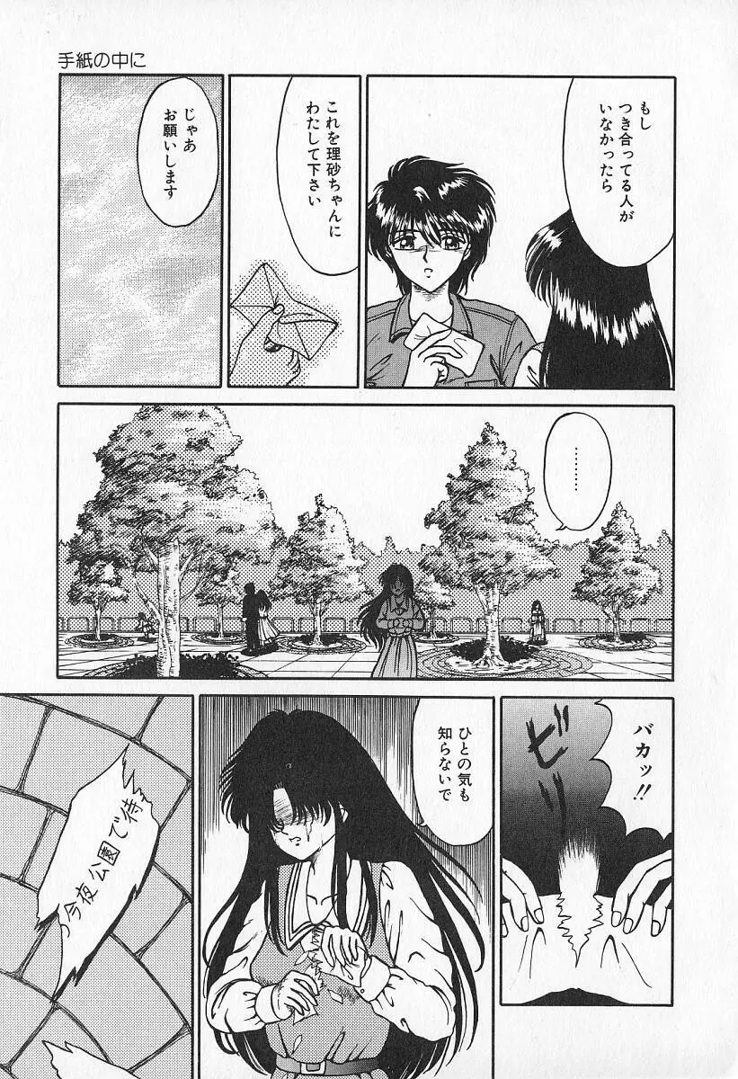 乙牝の願い Page.24