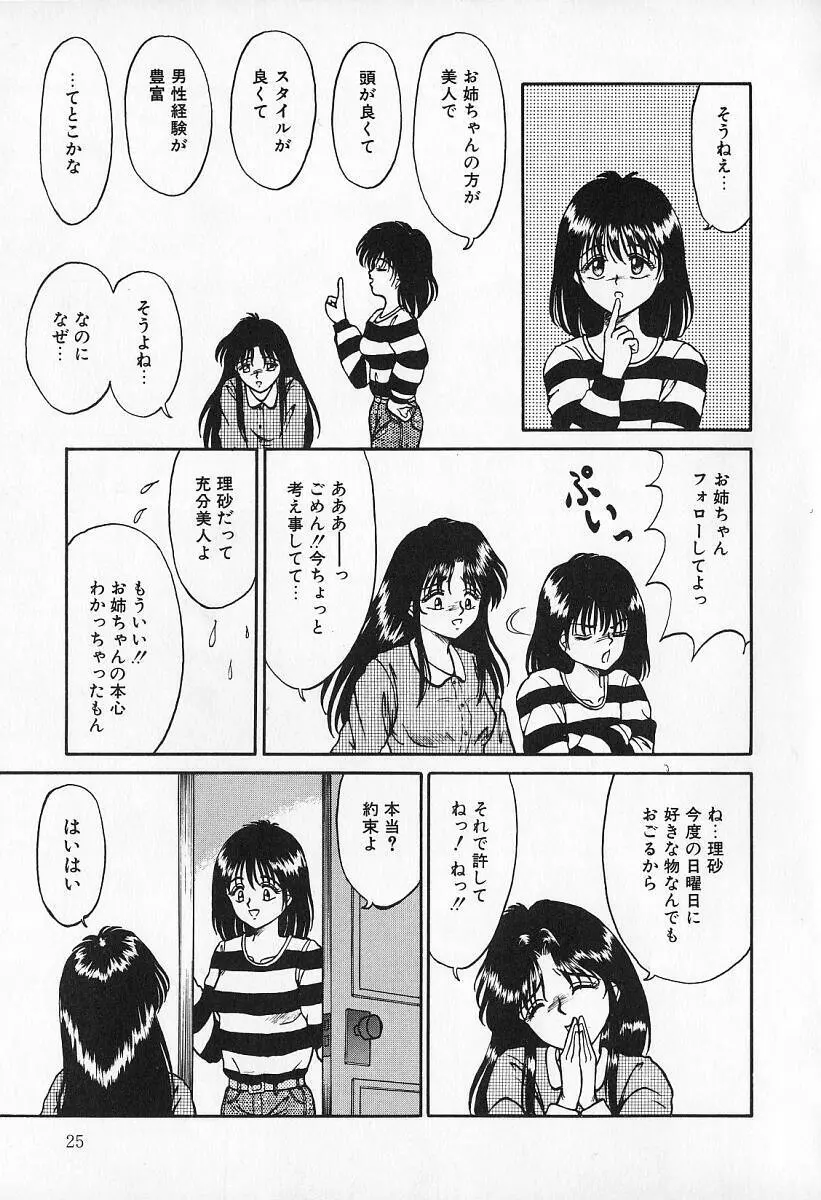 乙牝の願い Page.26