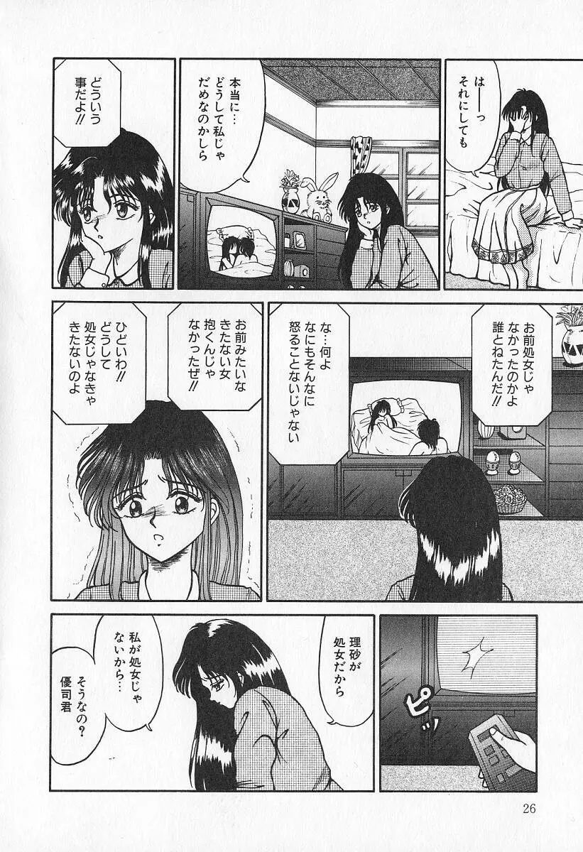 乙牝の願い Page.27