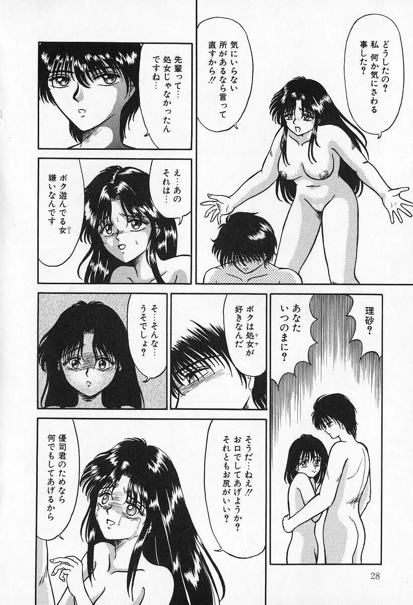 乙牝の願い Page.29