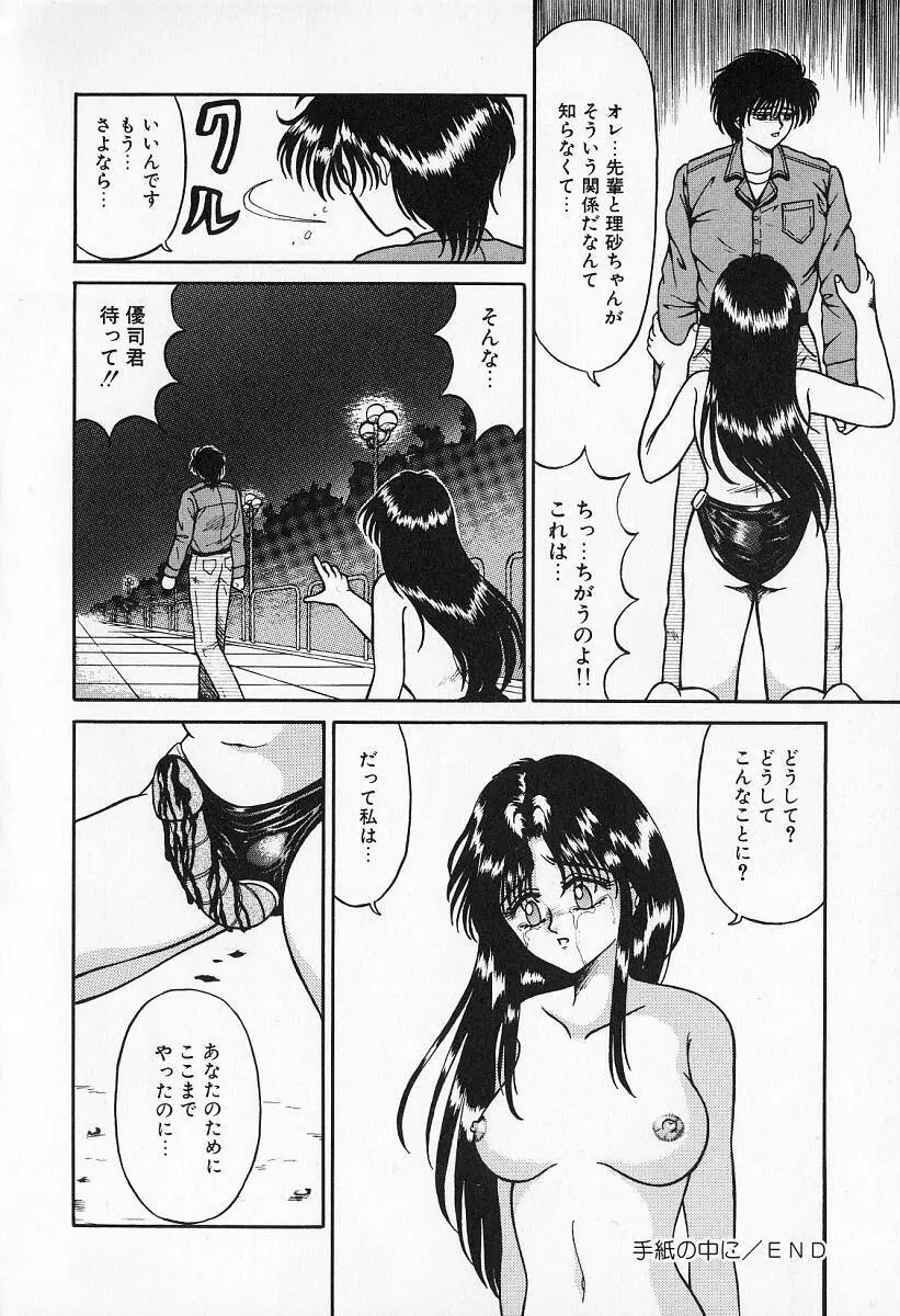 乙牝の願い Page.37