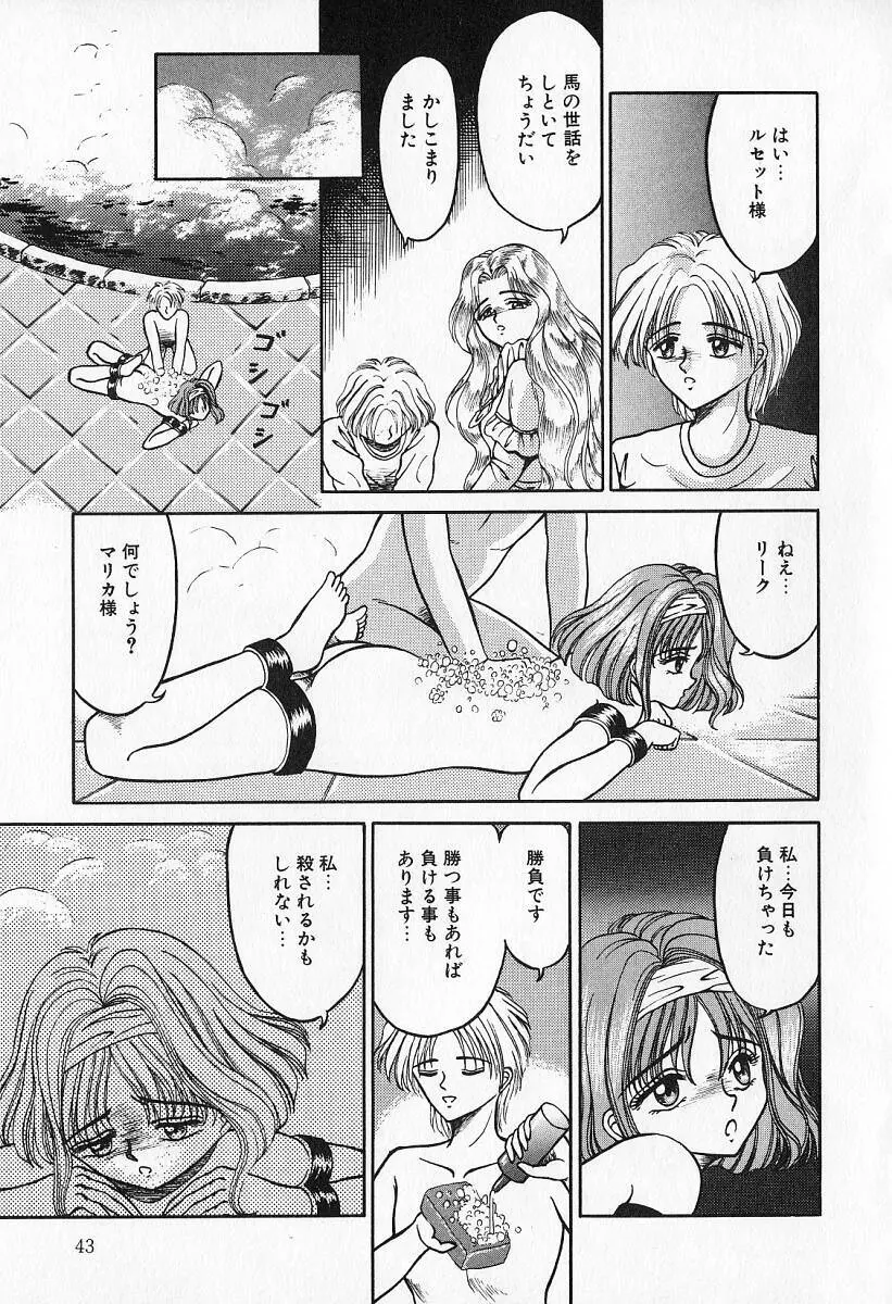 乙牝の願い Page.44