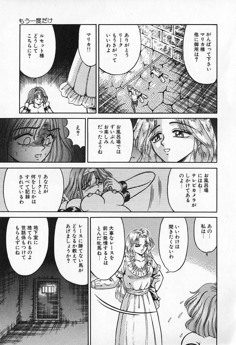 乙牝の願い Page.48