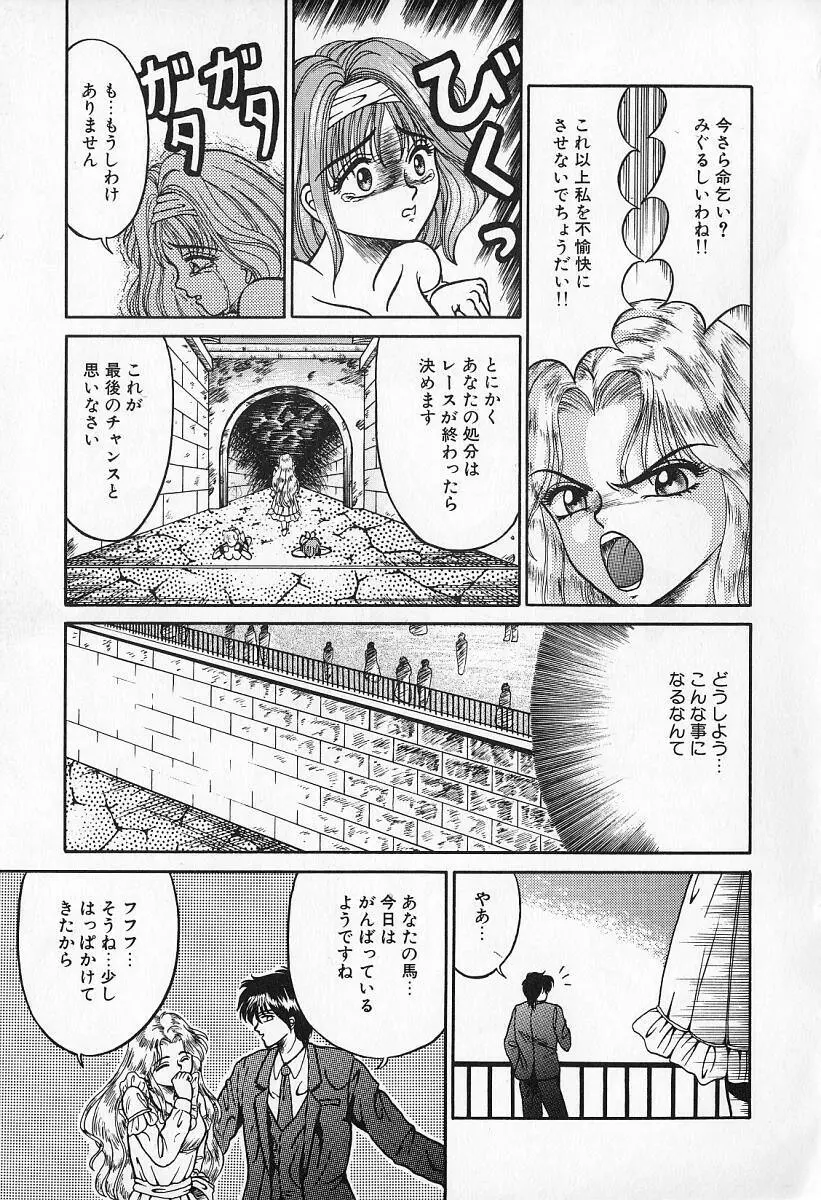 乙牝の願い Page.50