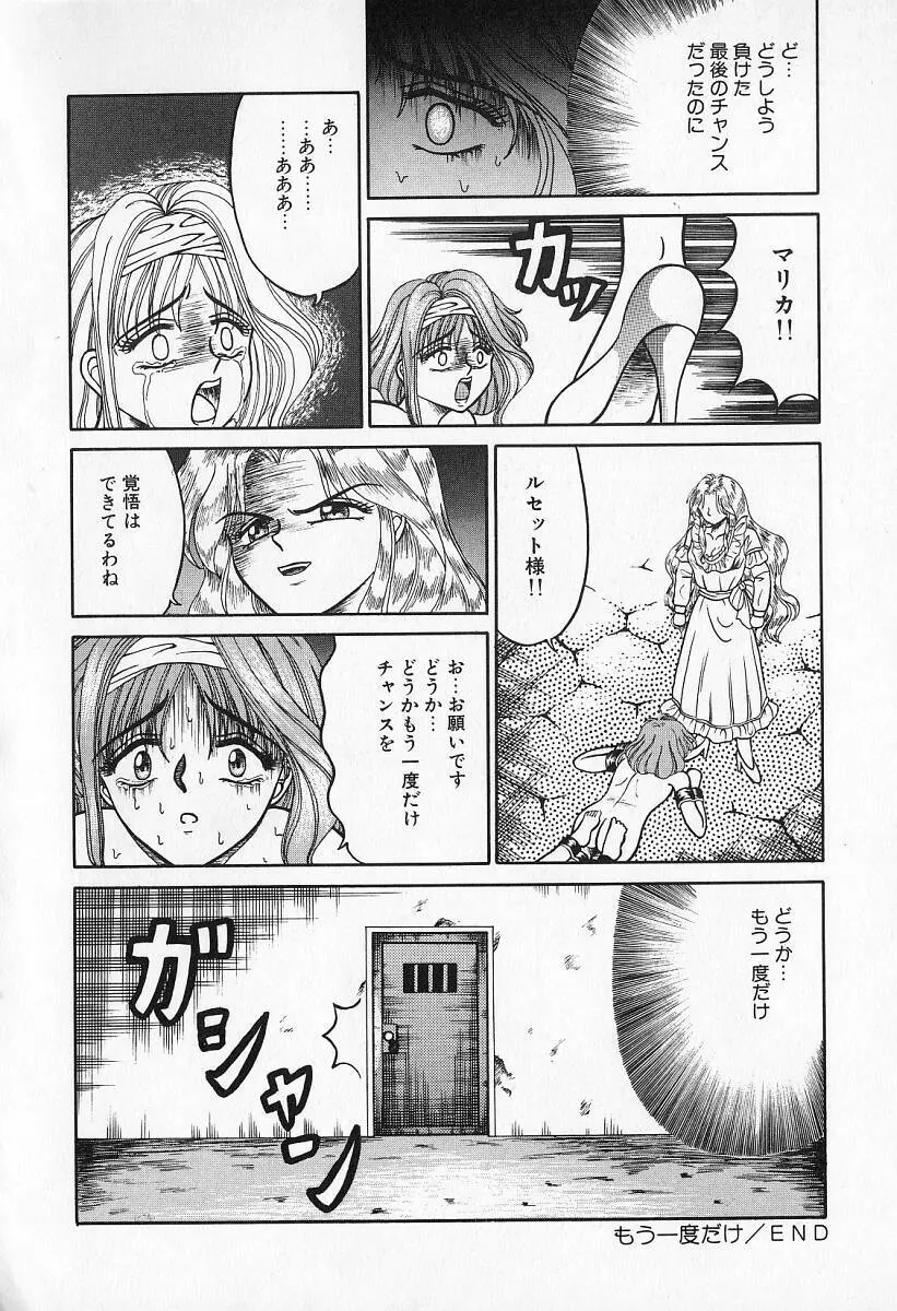乙牝の願い Page.53