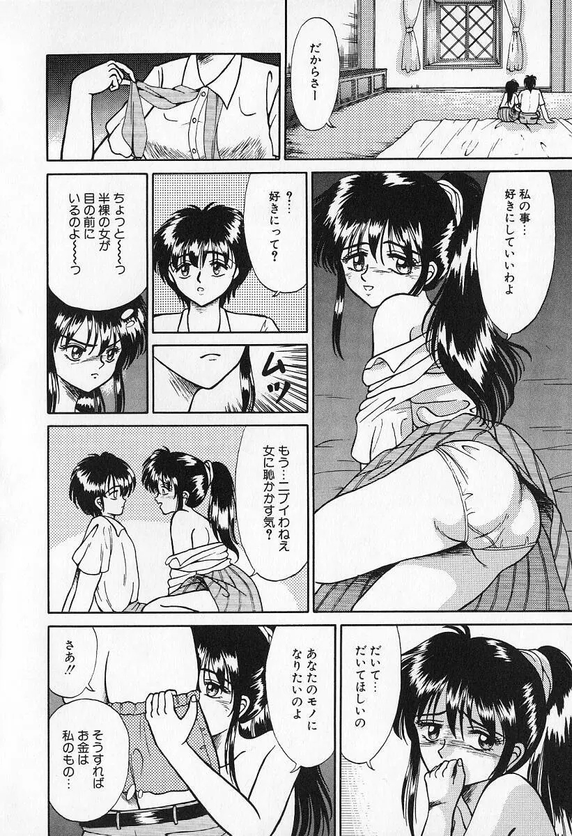 乙牝の願い Page.57