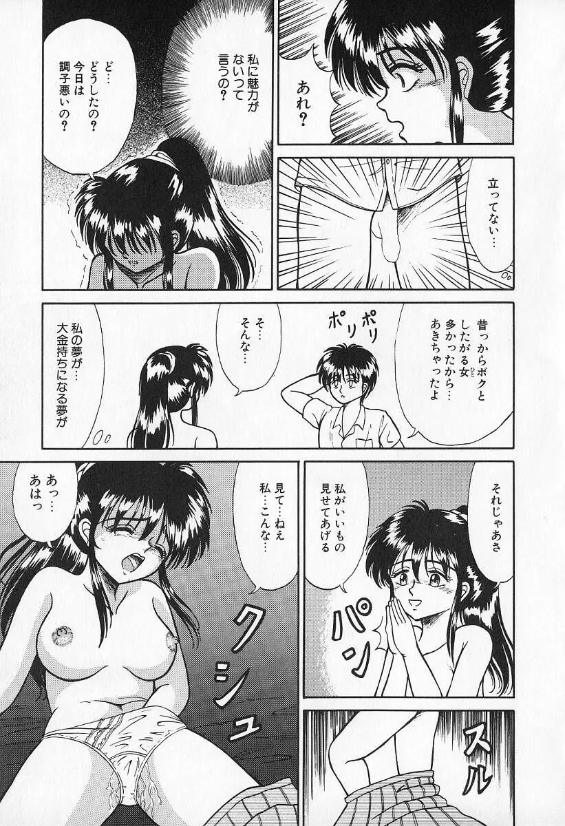 乙牝の願い Page.58