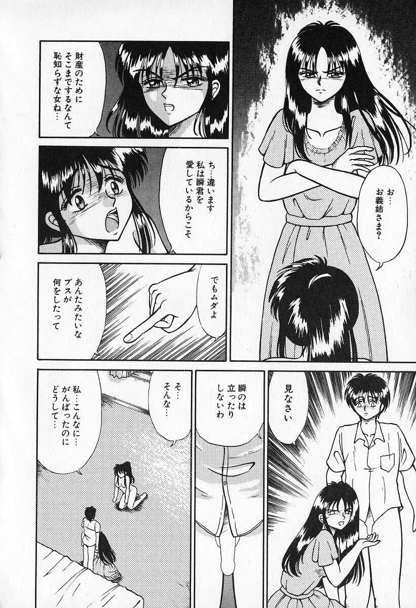 乙牝の願い Page.63