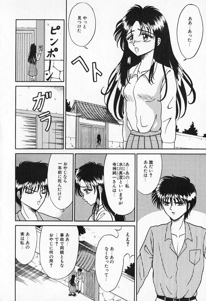 乙牝の願い Page.71