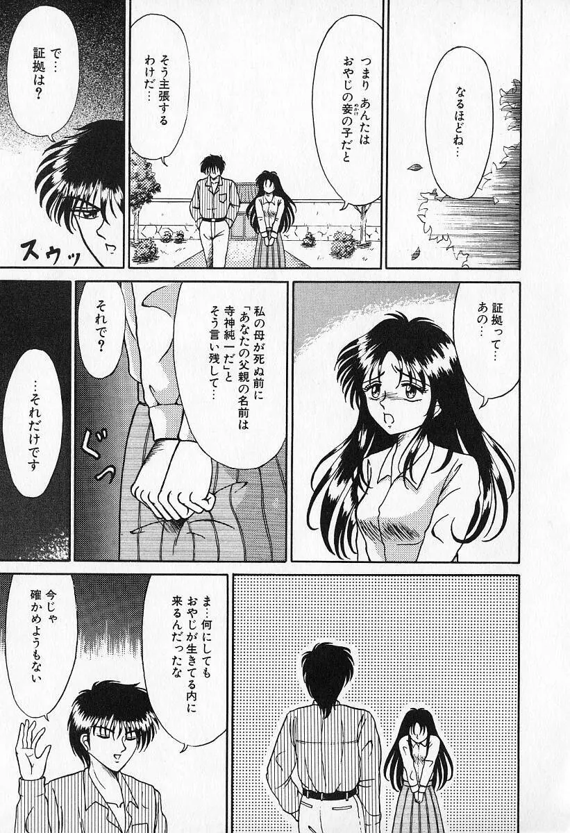 乙牝の願い Page.72