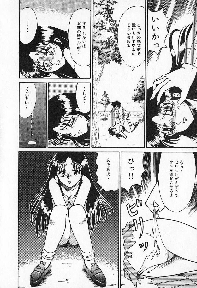 乙牝の願い Page.75