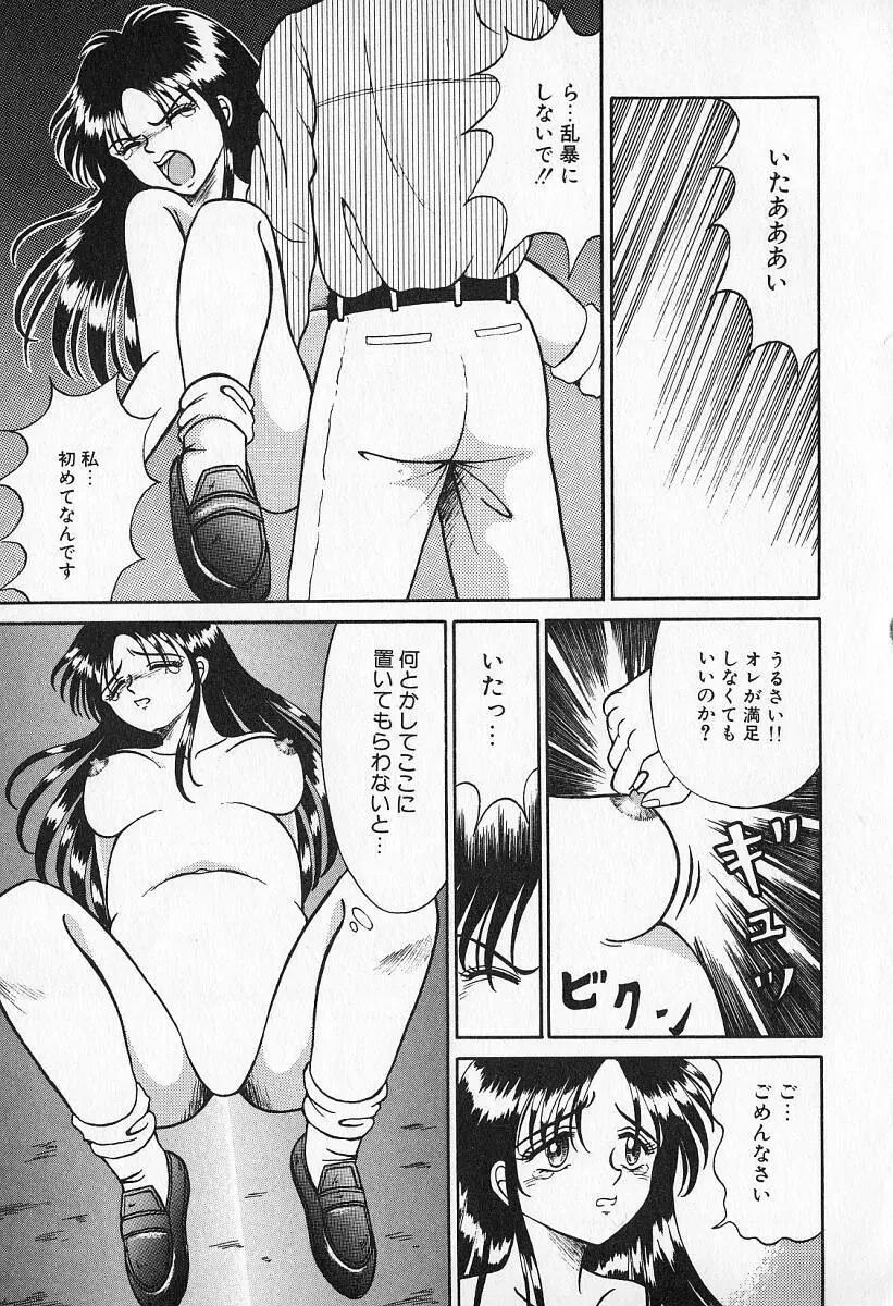 乙牝の願い Page.76