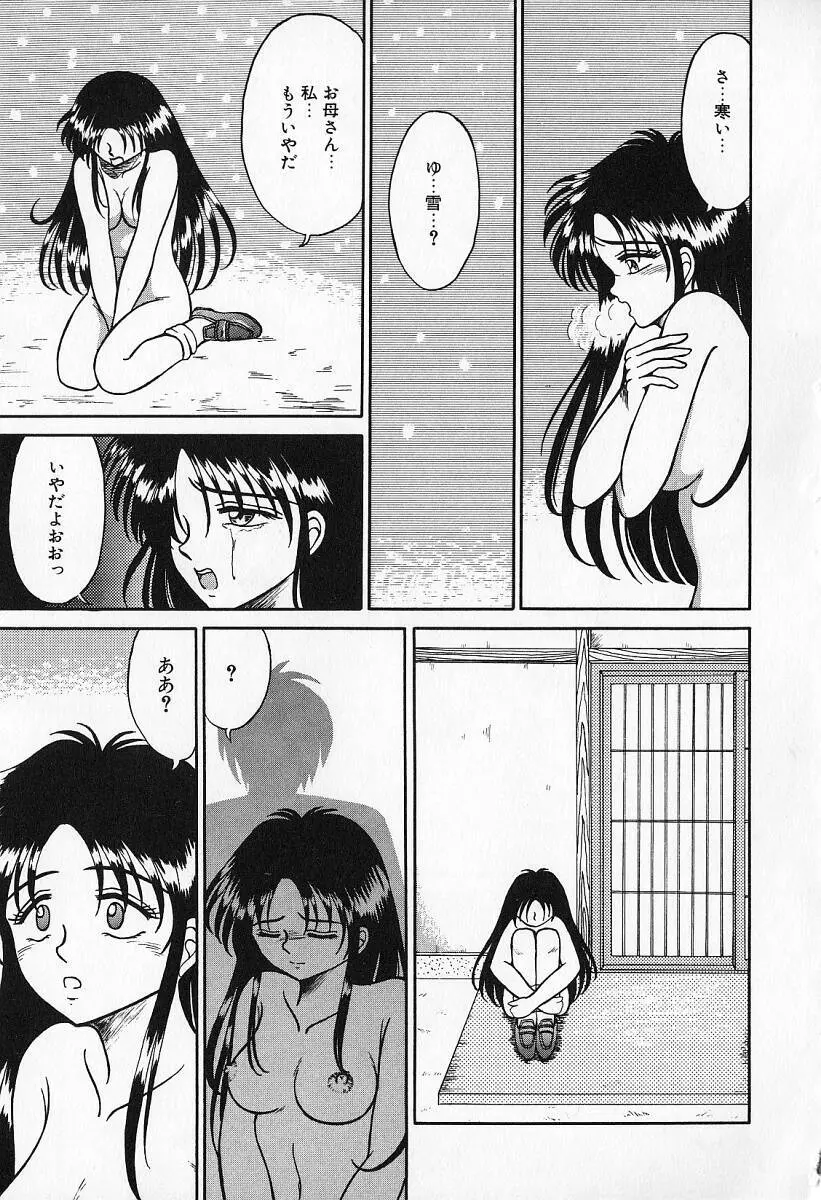 乙牝の願い Page.78