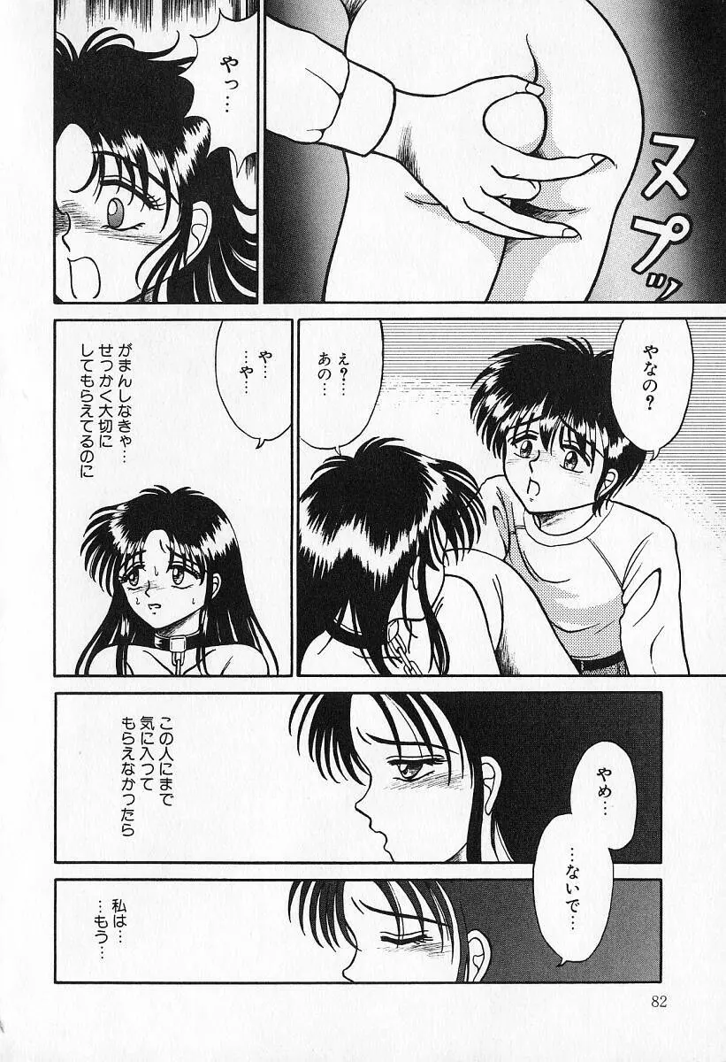 乙牝の願い Page.83