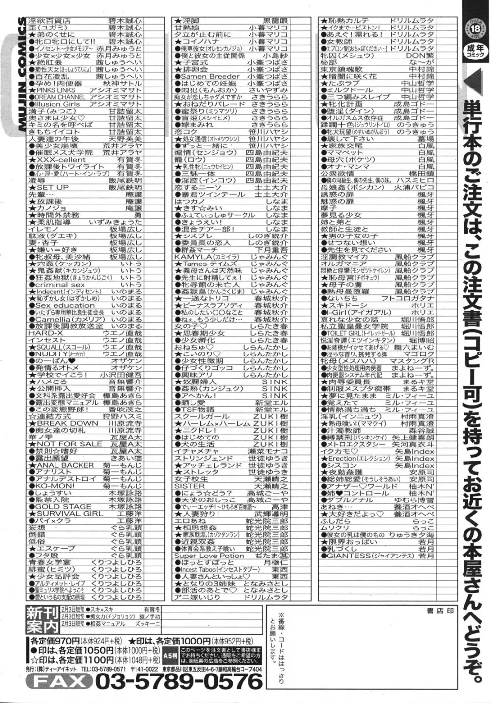 COMIC MUJIN 2012年2月号 Page.604