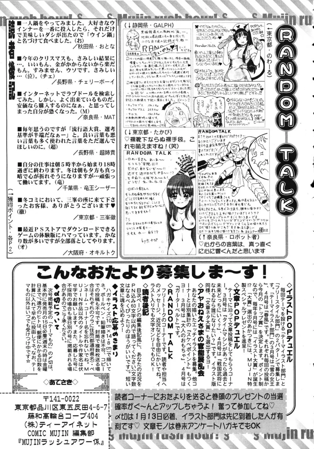 COMIC MUJIN 2012年2月号 Page.621