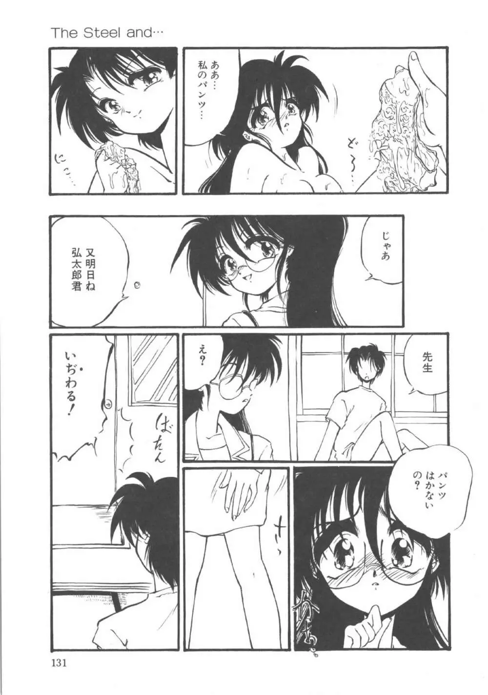 君だけじゃ生きられない Page.132