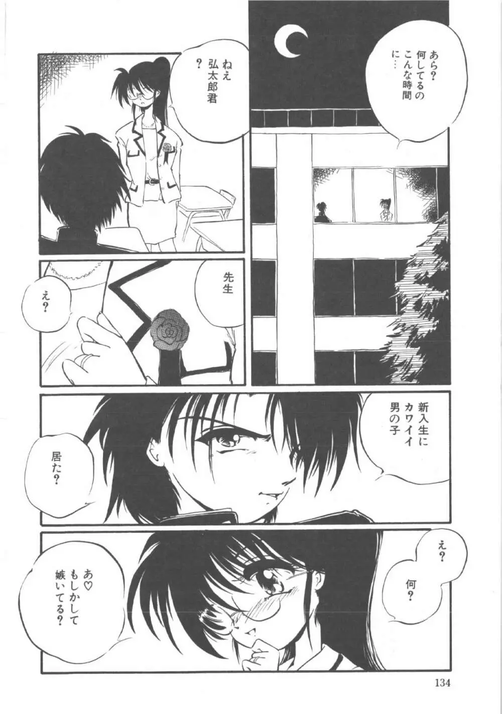 君だけじゃ生きられない Page.135