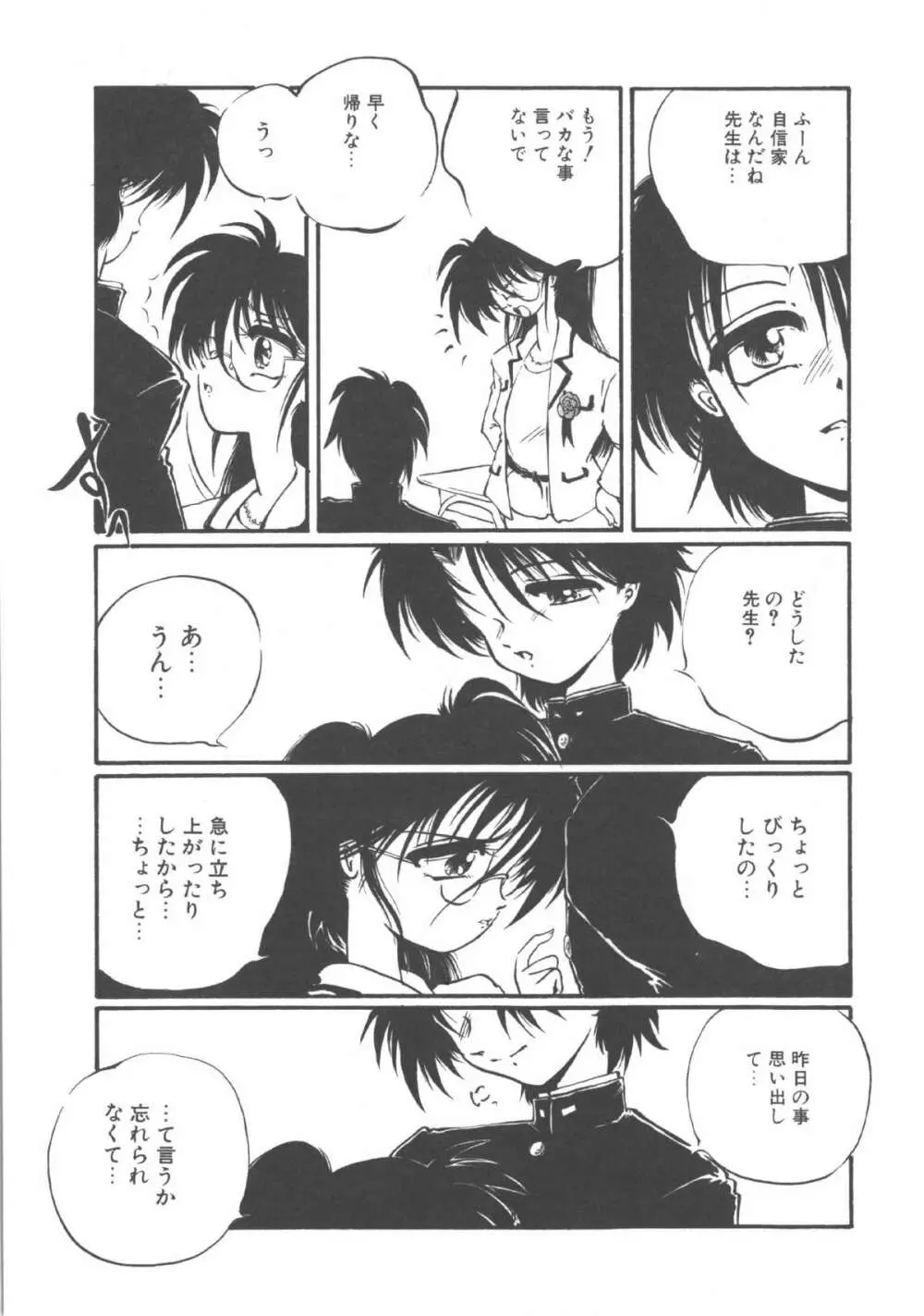 君だけじゃ生きられない Page.136