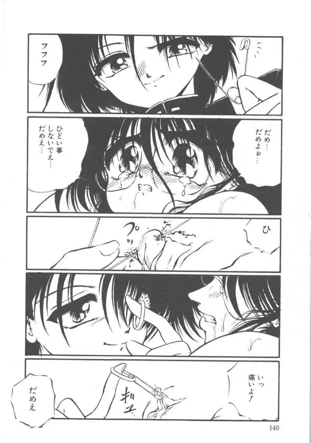 君だけじゃ生きられない Page.141