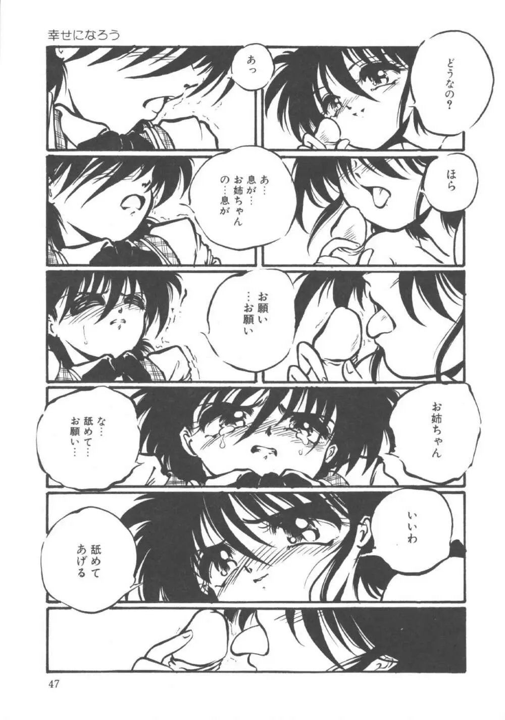 君だけじゃ生きられない Page.48