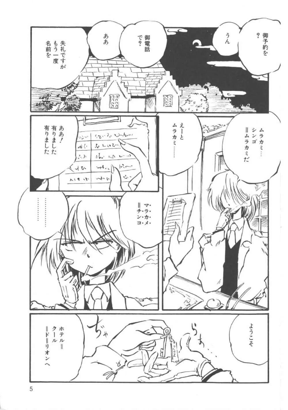 君だけじゃ生きられない Page.6