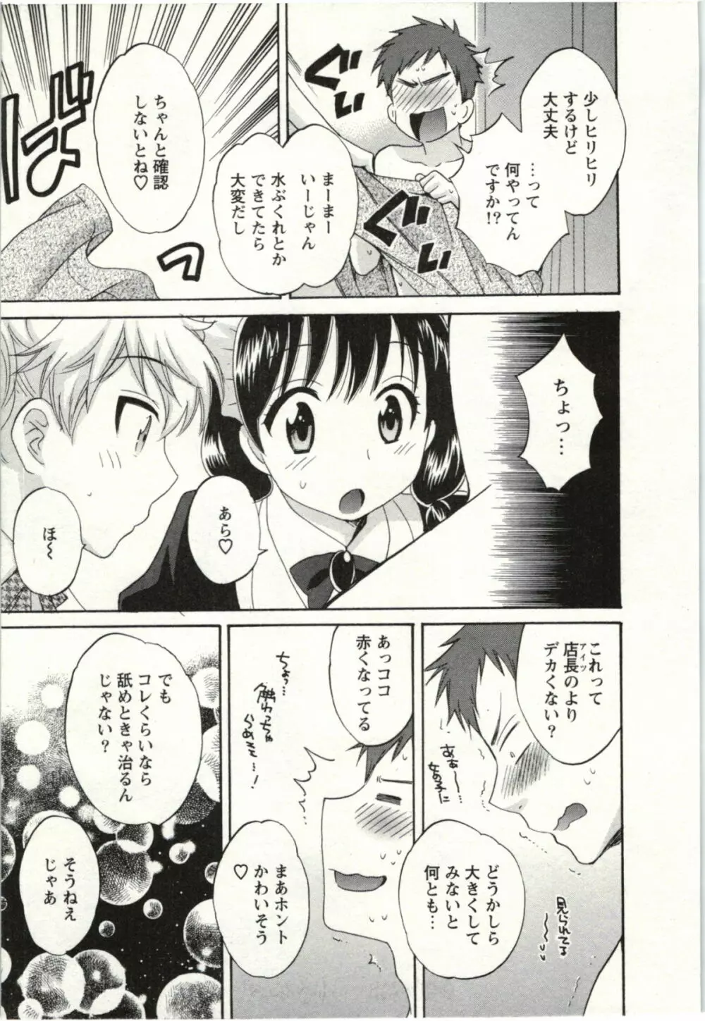 ちょこぱッ! 02 Page.10