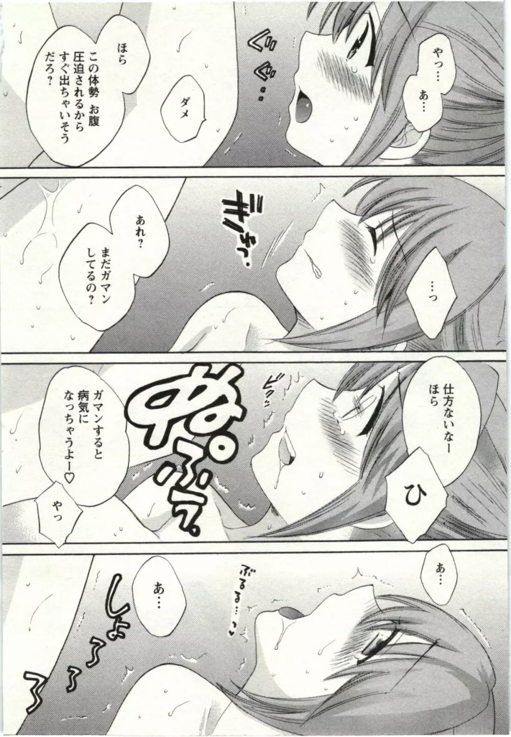ちょこぱッ! 02 Page.101
