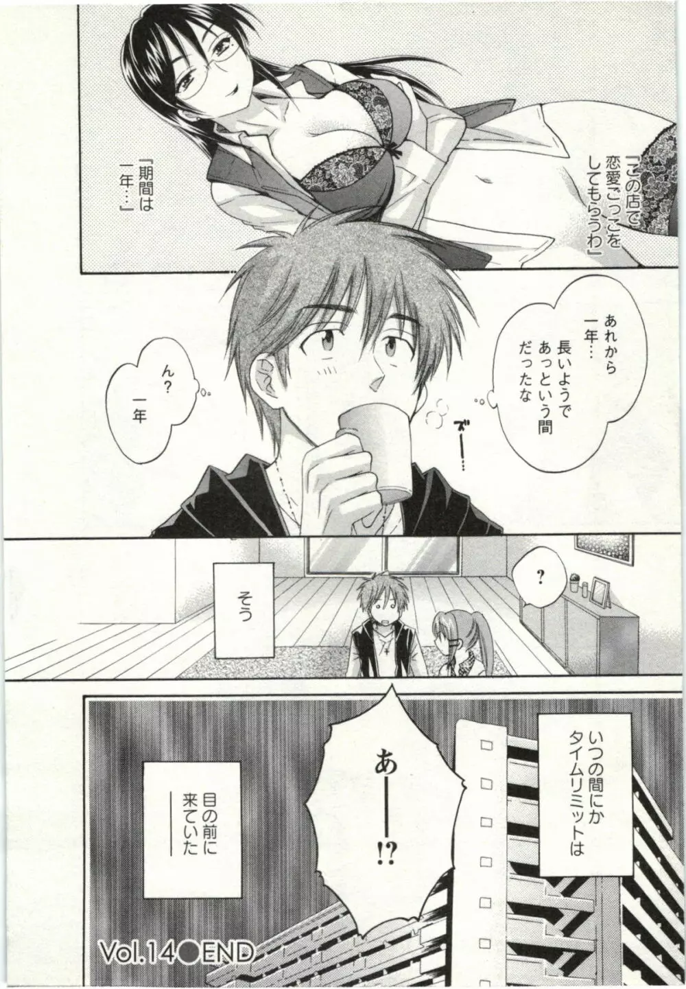 ちょこぱッ! 02 Page.105