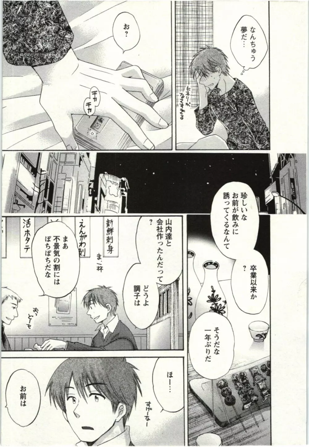 ちょこぱッ! 02 Page.112