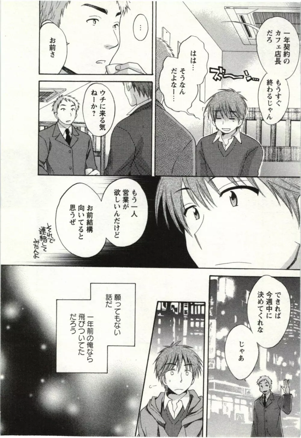 ちょこぱッ! 02 Page.113