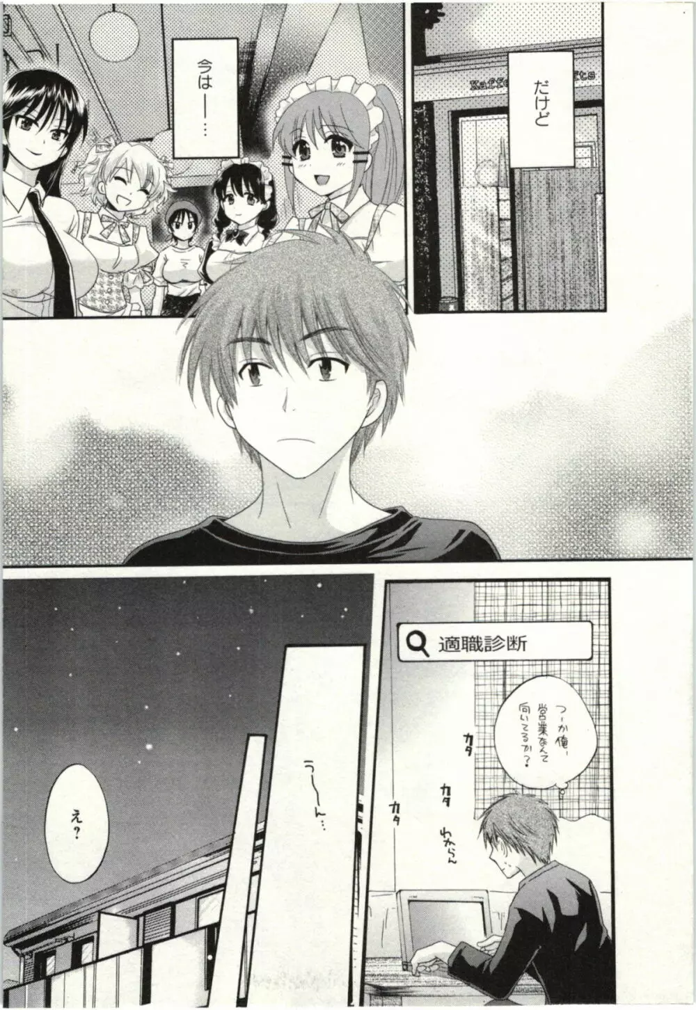 ちょこぱッ! 02 Page.114