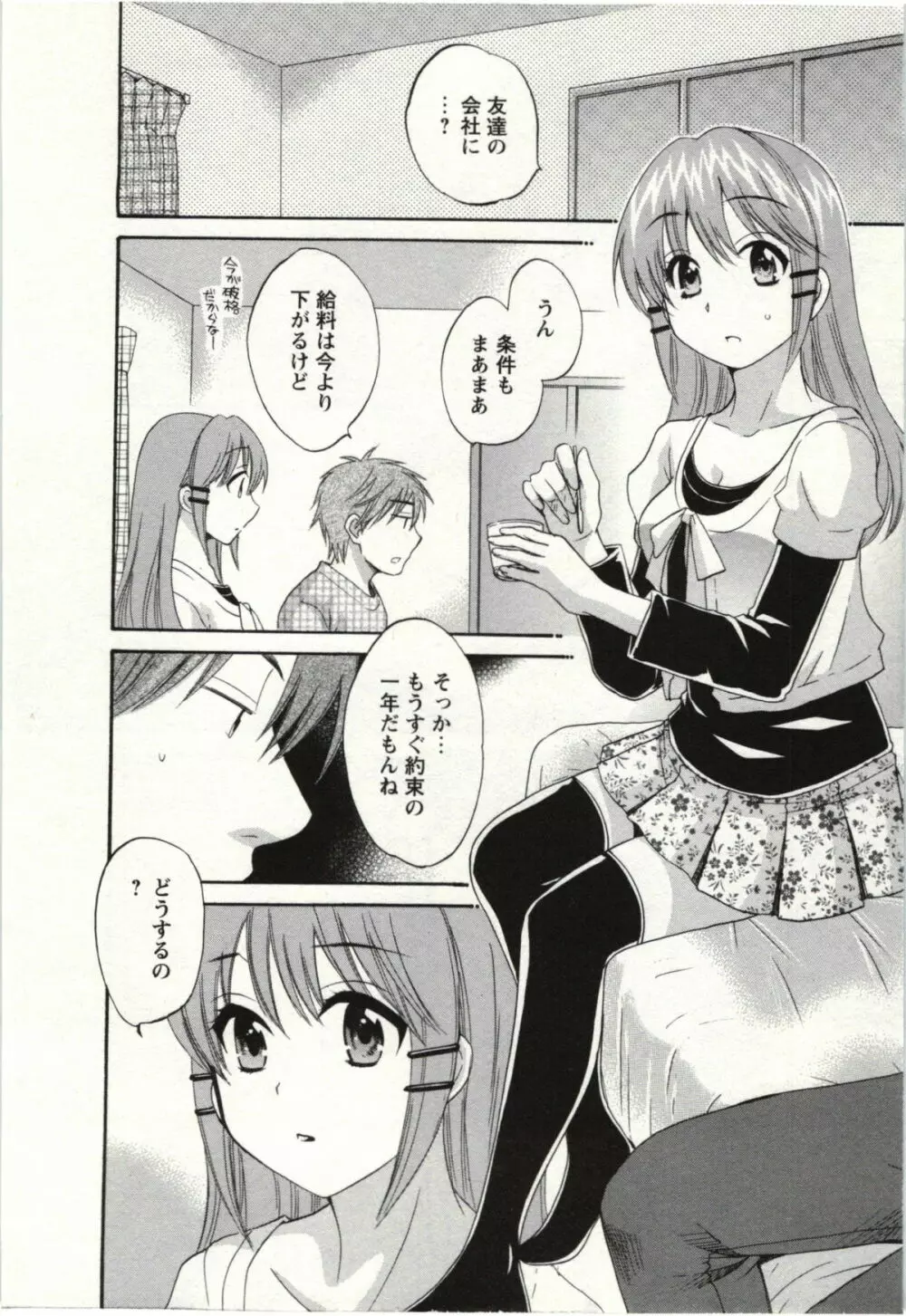 ちょこぱッ! 02 Page.115