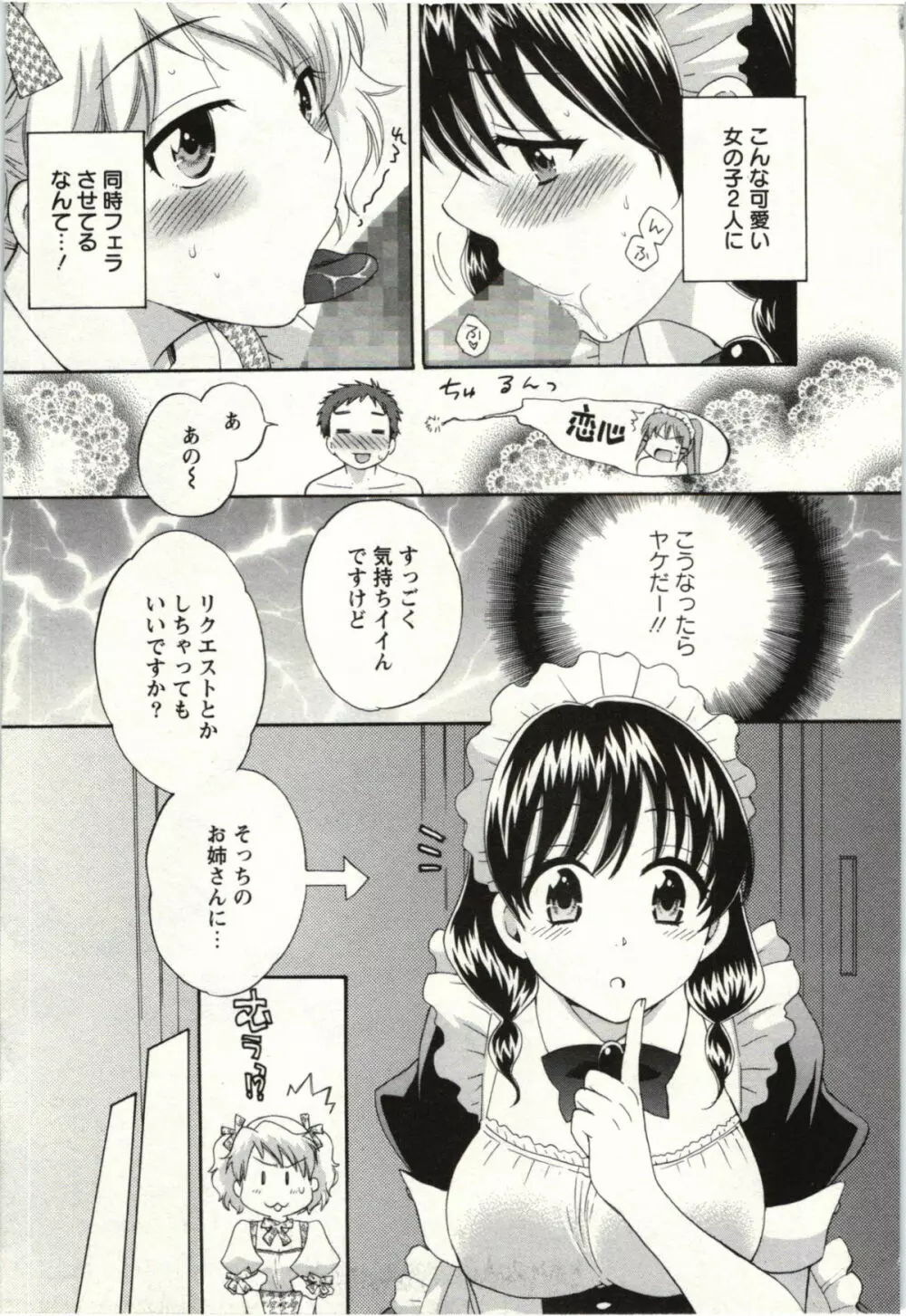 ちょこぱッ! 02 Page.12