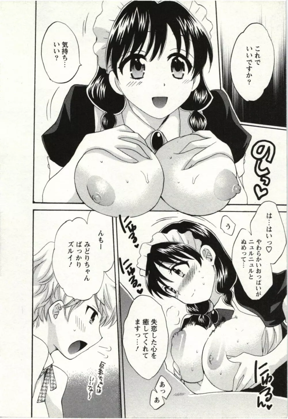 ちょこぱッ! 02 Page.13