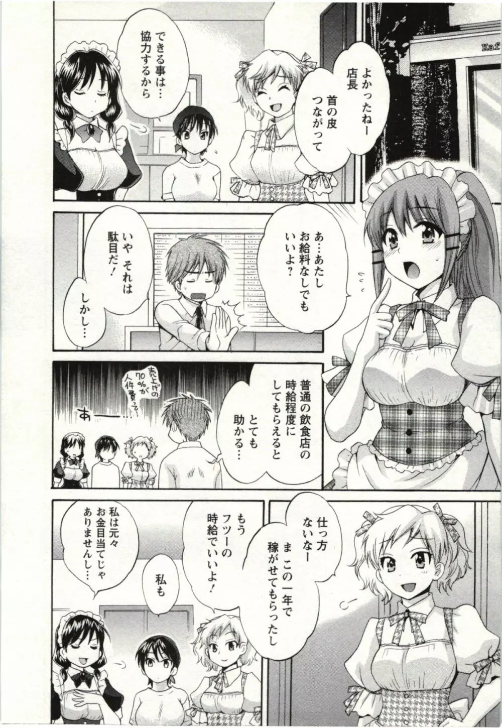 ちょこぱッ! 02 Page.133