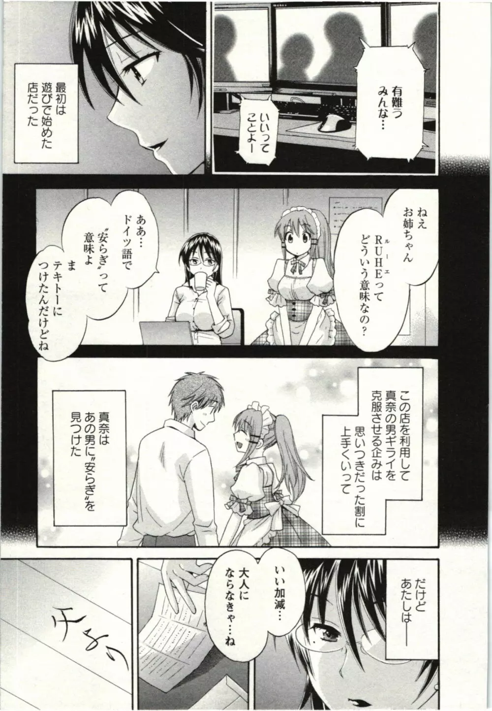 ちょこぱッ! 02 Page.134