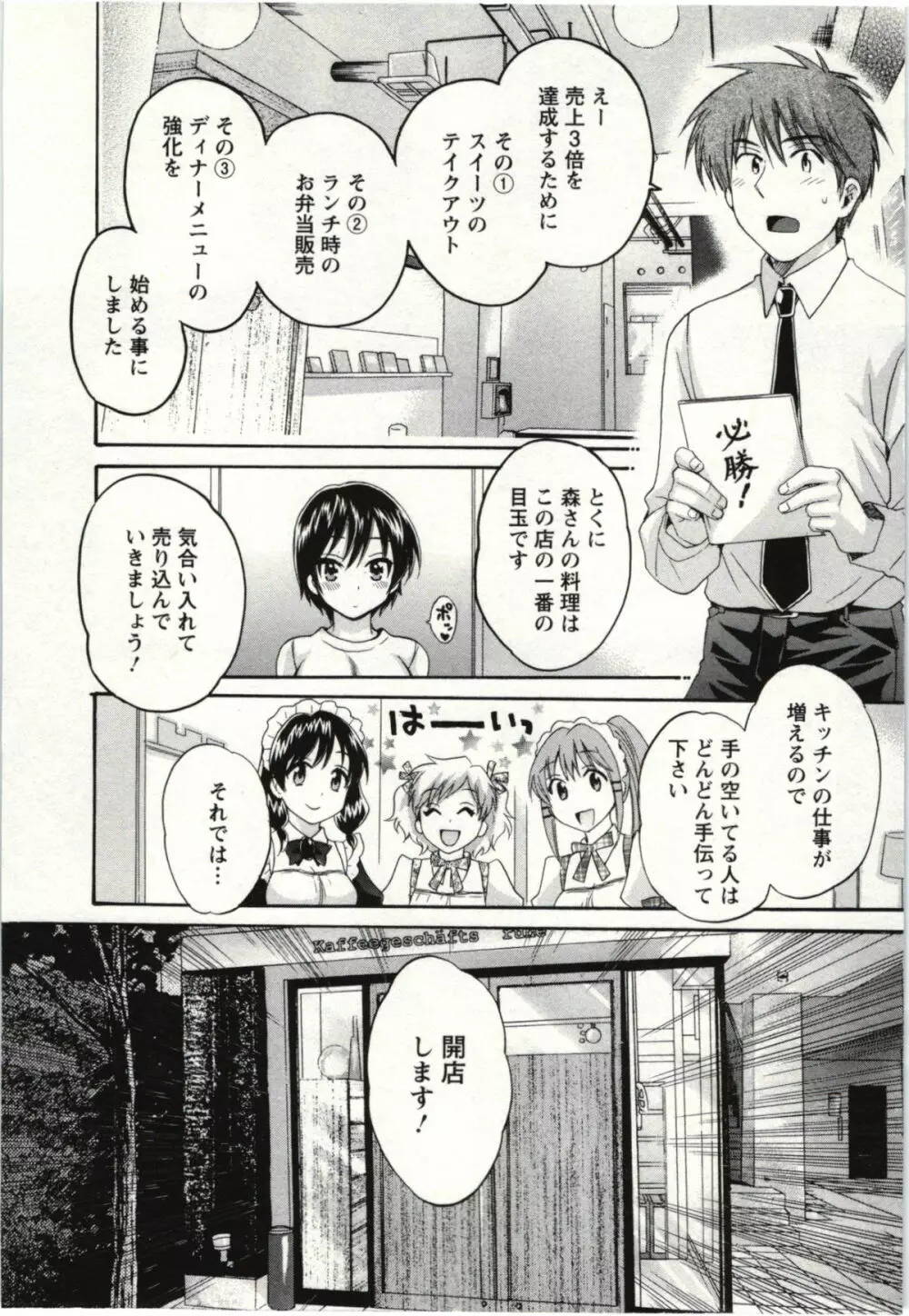ちょこぱッ! 02 Page.135