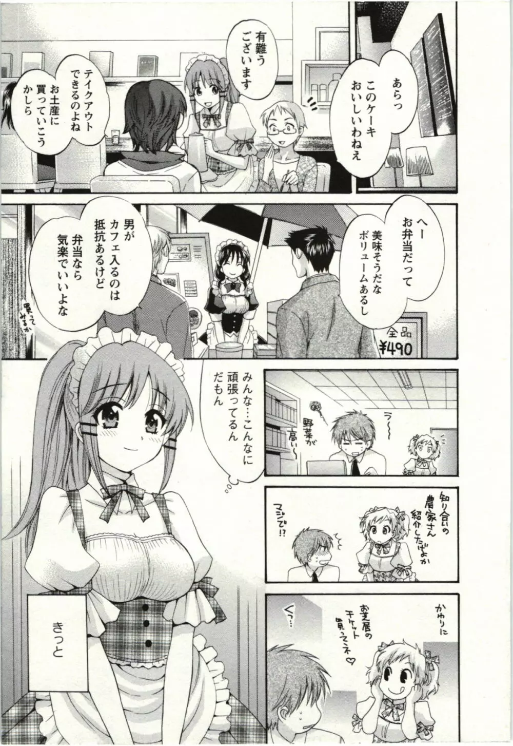 ちょこぱッ! 02 Page.136
