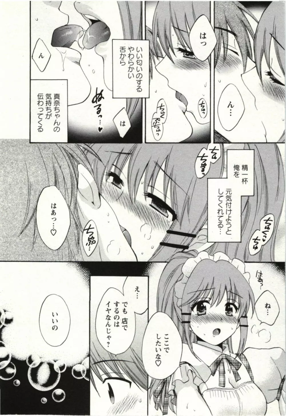 ちょこぱッ! 02 Page.139
