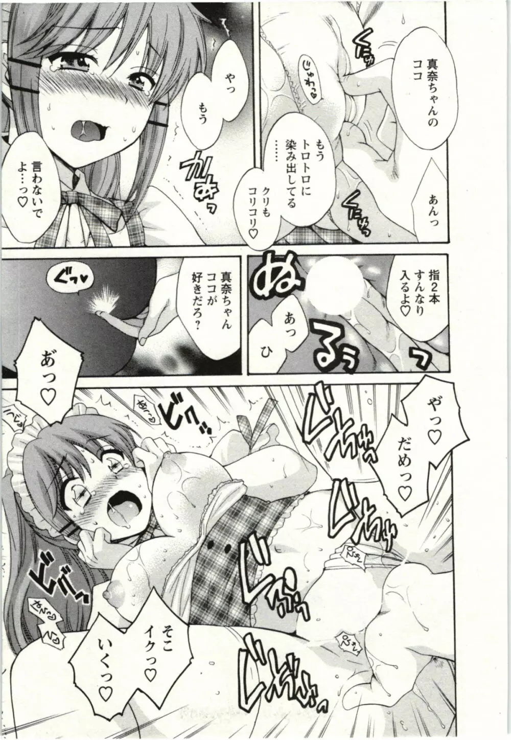 ちょこぱッ! 02 Page.142