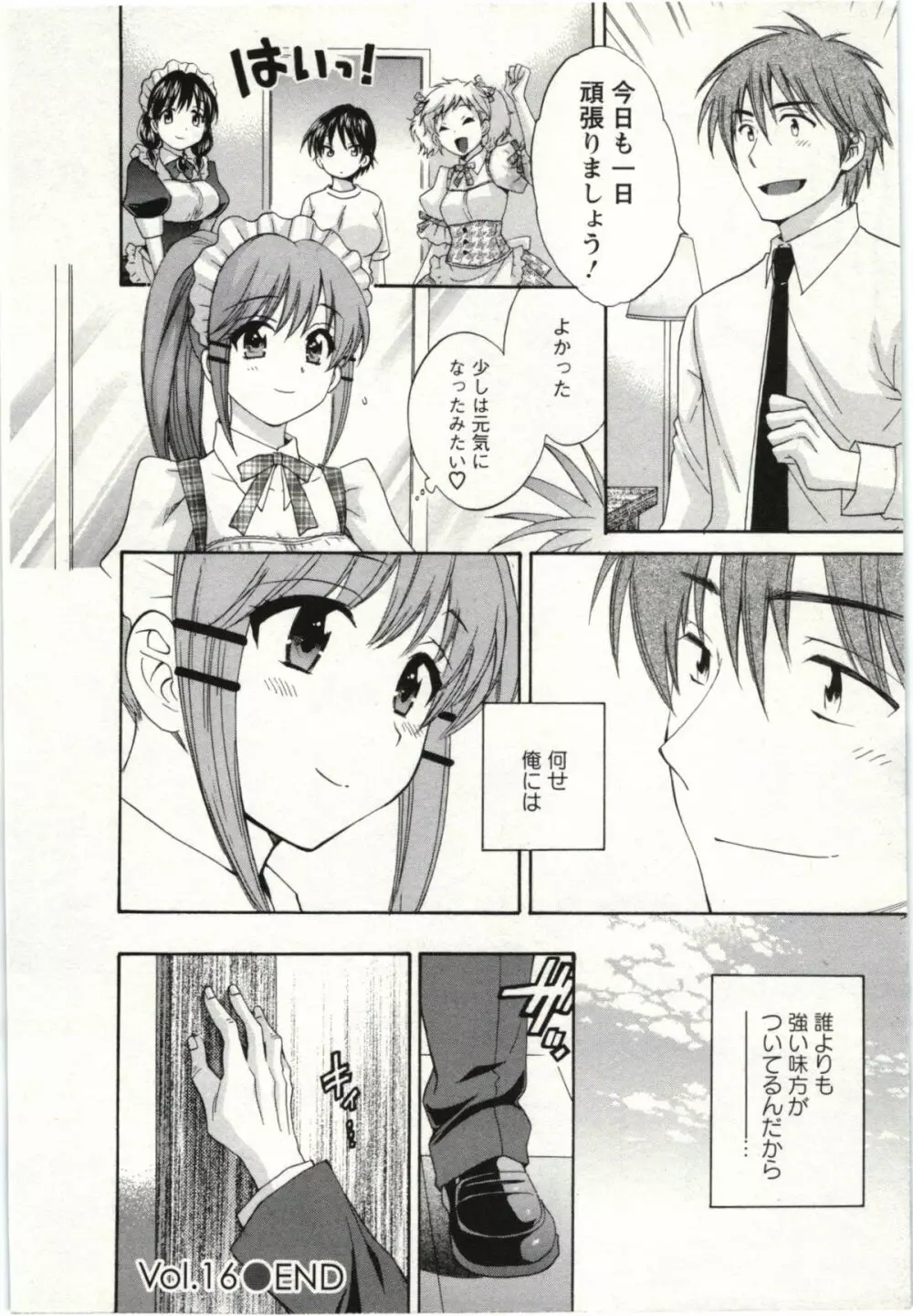 ちょこぱッ! 02 Page.147