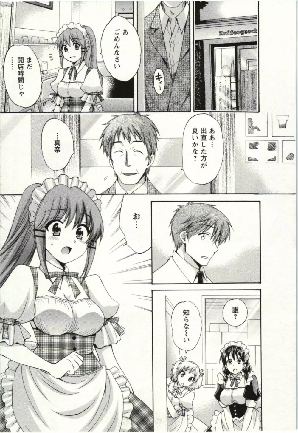ちょこぱッ! 02 Page.148