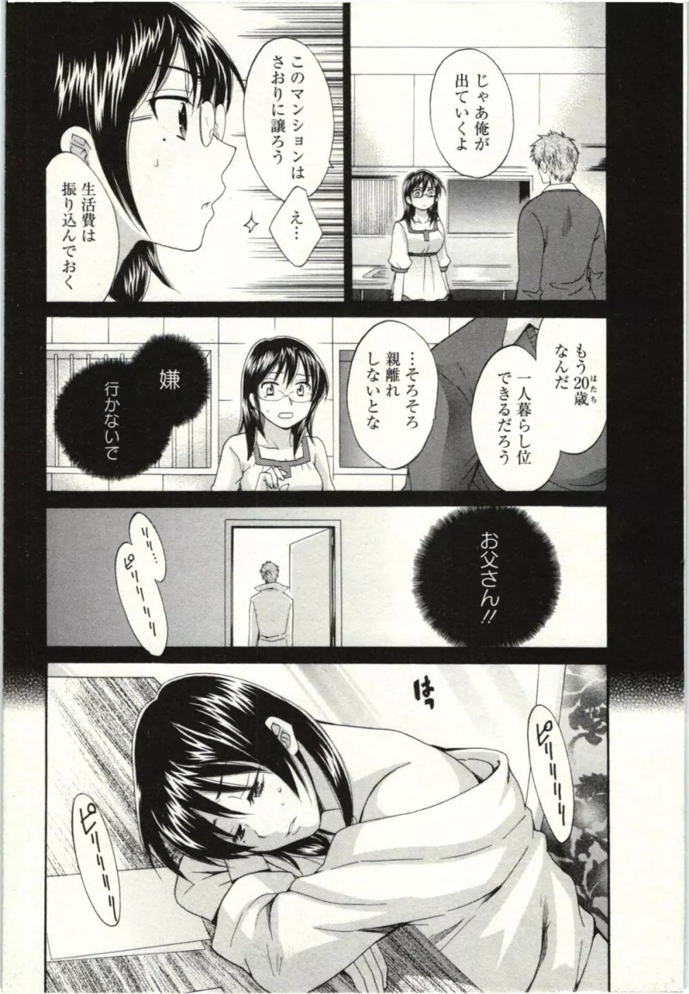 ちょこぱッ! 02 Page.150