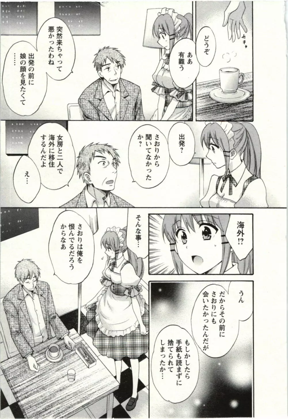 ちょこぱッ! 02 Page.152