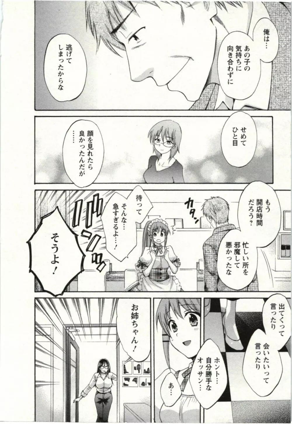 ちょこぱッ! 02 Page.153