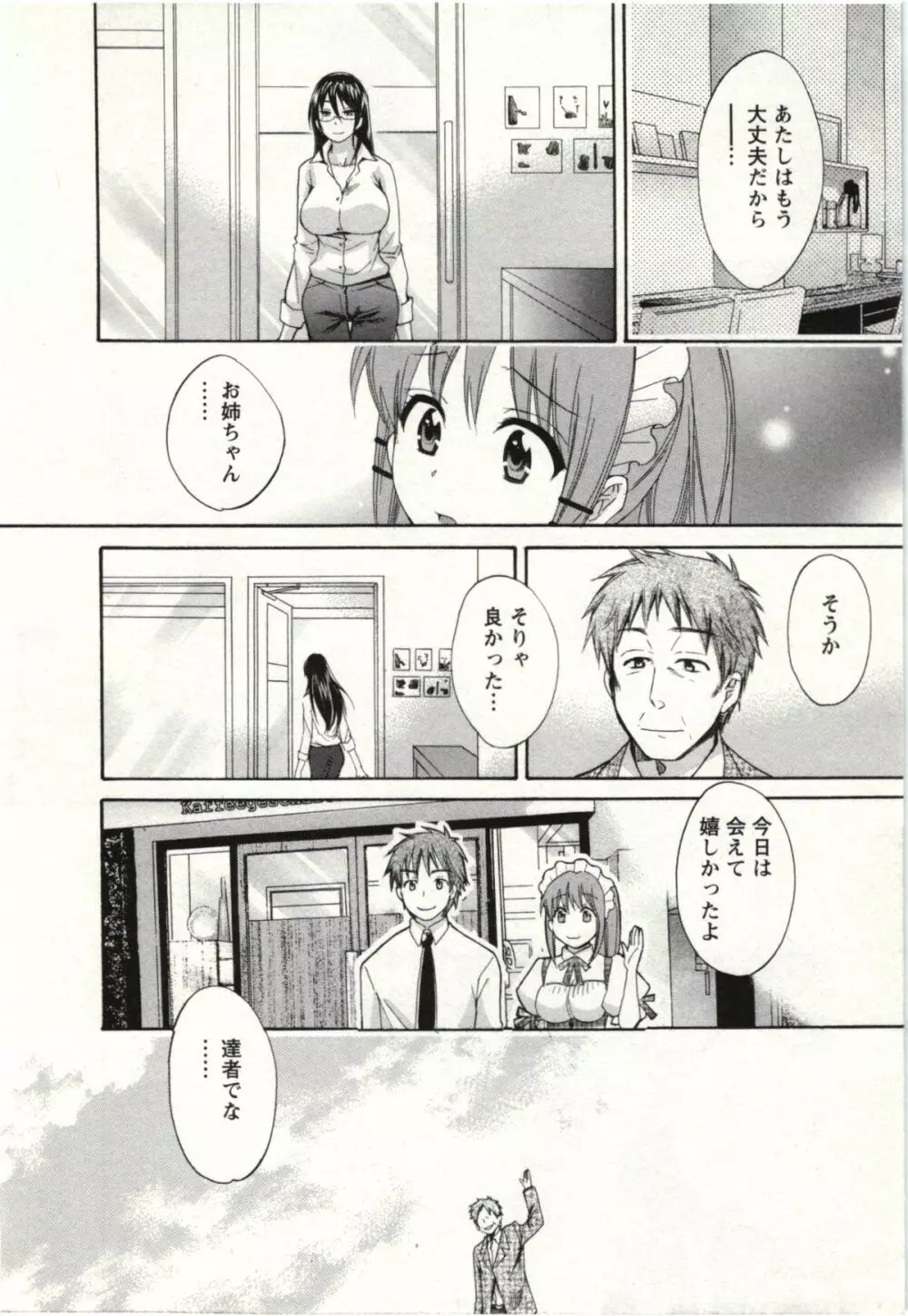 ちょこぱッ! 02 Page.155