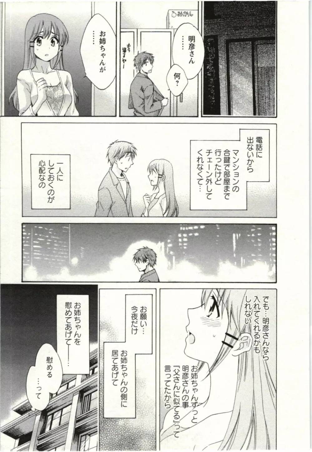 ちょこぱッ! 02 Page.156