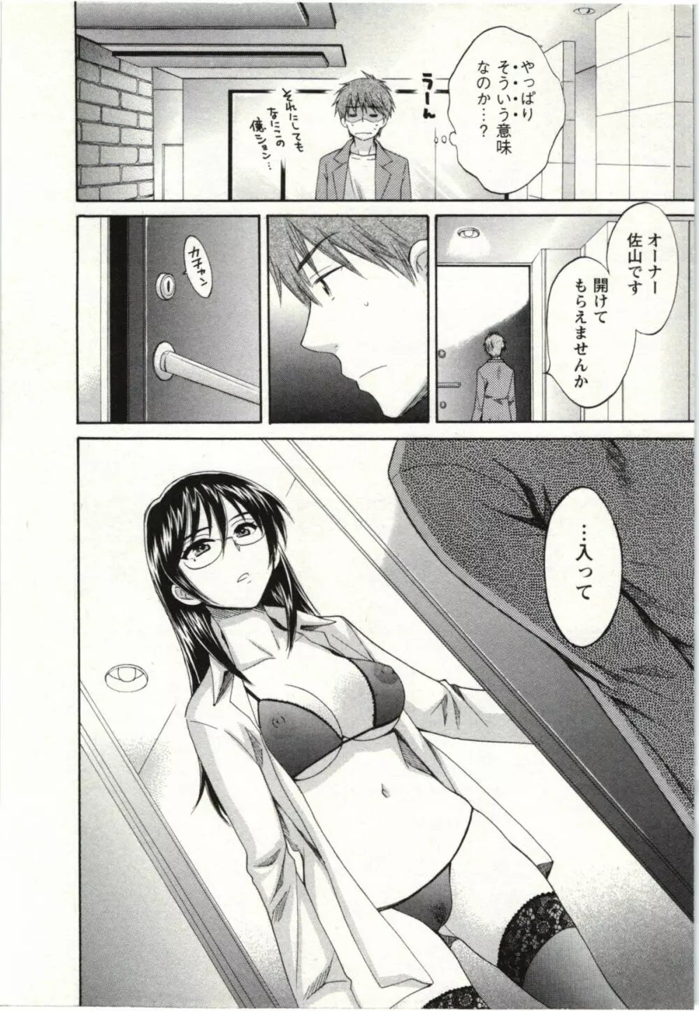 ちょこぱッ! 02 Page.157