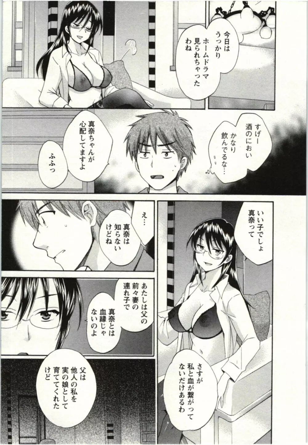 ちょこぱッ! 02 Page.158